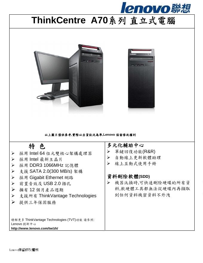 ThinkCentre  A70系列 直立式電腦  说明书