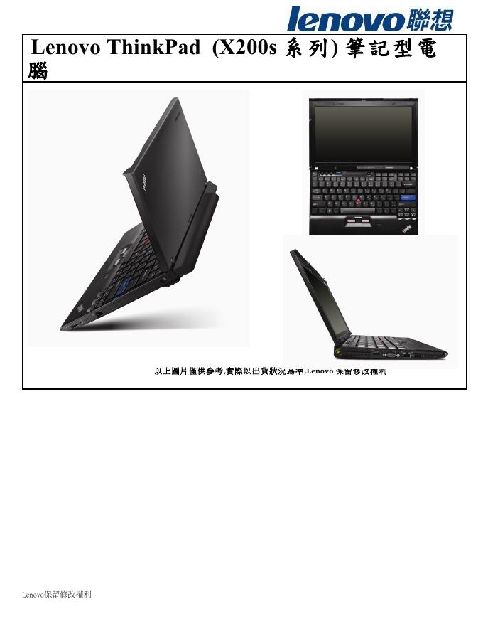 Lenovo ThinkPad  (X200s 系列) 筆記型電腦 说明书