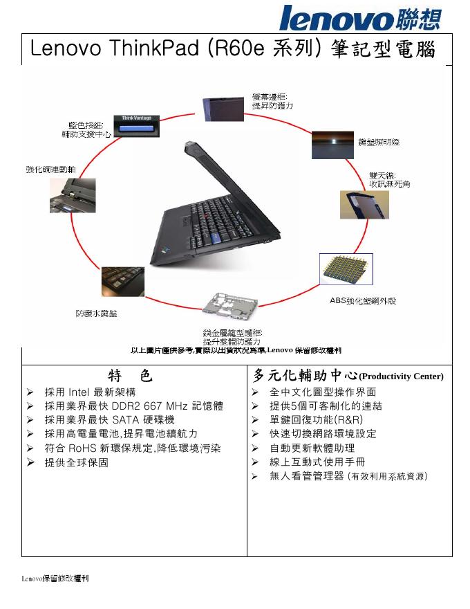 Lenovo ThinkPad (R60e 系列) 筆記型電腦  说明书