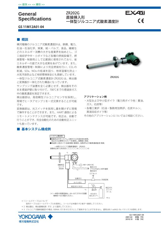 General Speciﬁ cations ZR202G 直接型浓度计 说明书