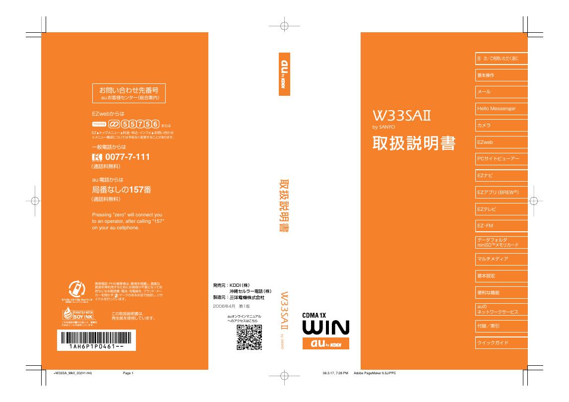 SANYO W33SA 说明书