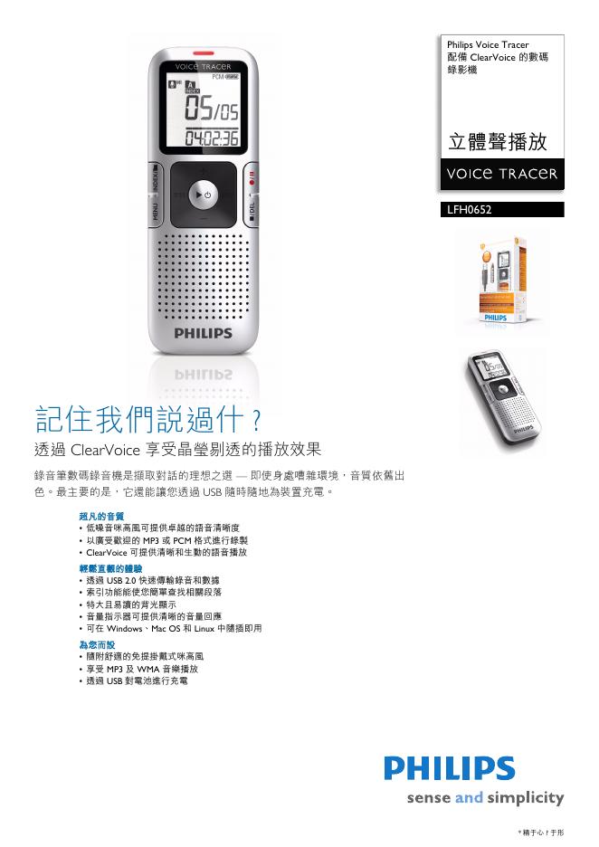 PHILIPS LFH0652立体声播放 说明书