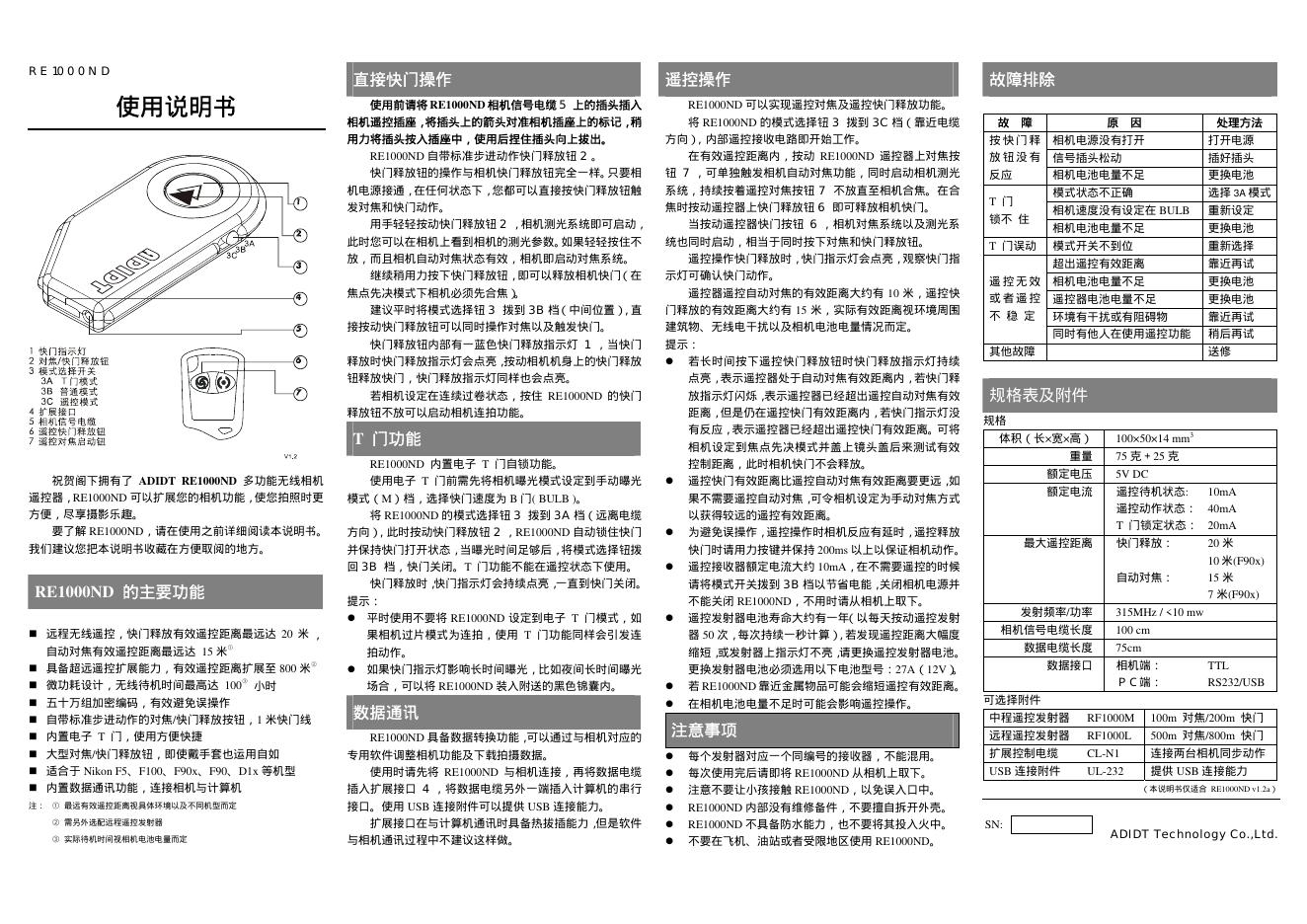 ADIDT RE1000ND 多功能无线相机遥控器 说明书