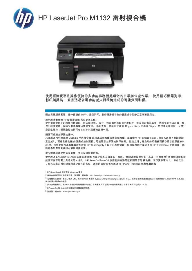 HP LaserJet Pro M1132 雷射複合機 说明书