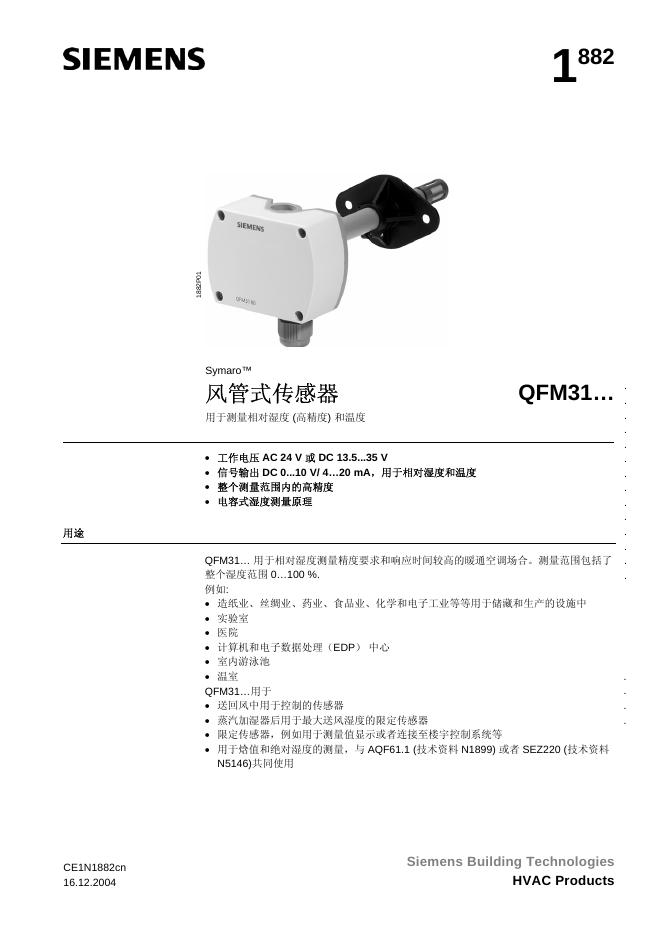 SIEMENS  QFM31风管式传感器 说明书