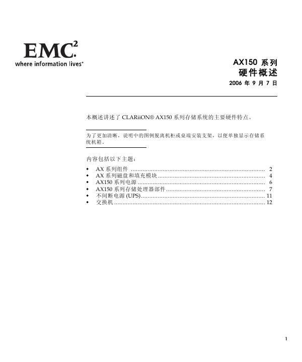 EMC  AX150系列 说明书
