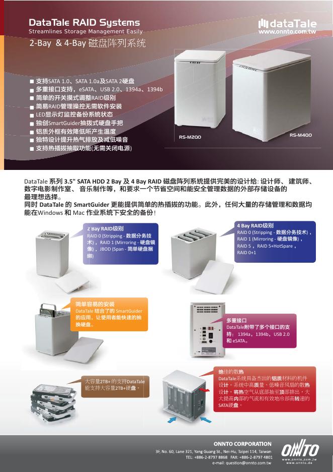 DataTale 系列 磁盘阵系统 说明书