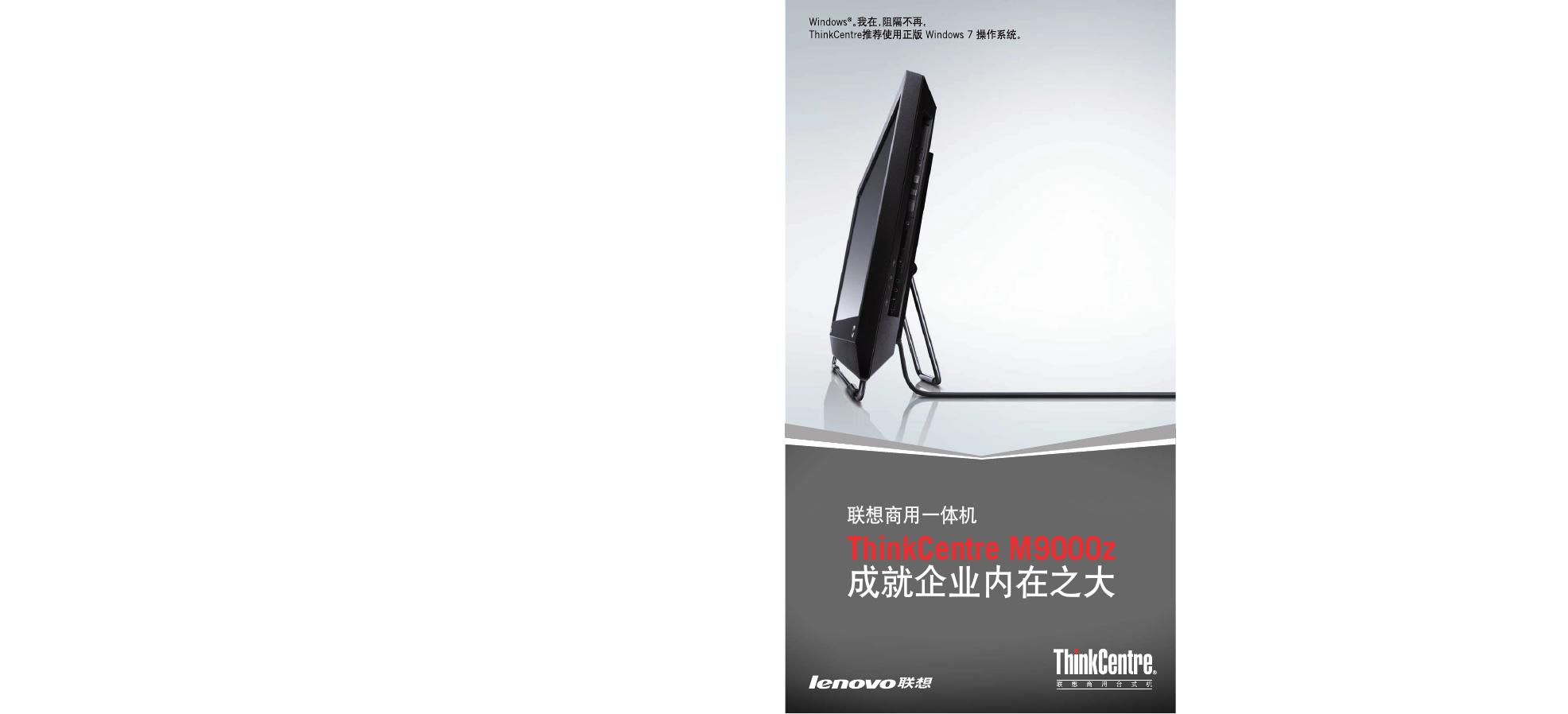 联想商用一体机 说明书