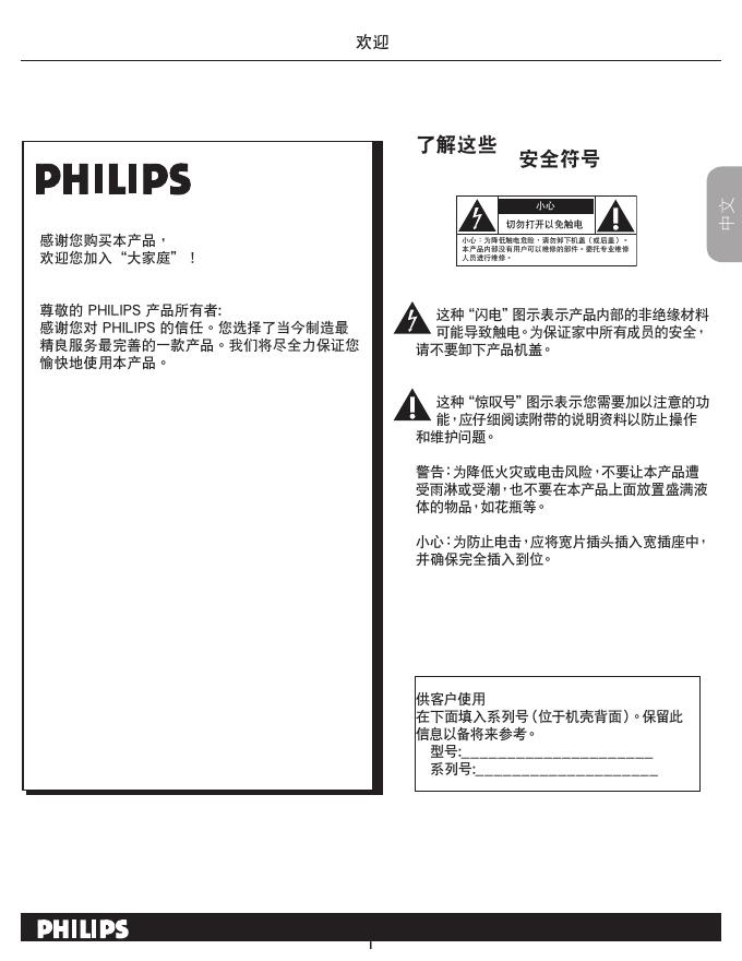 PHILIPS 32PFL7422 使用说明书