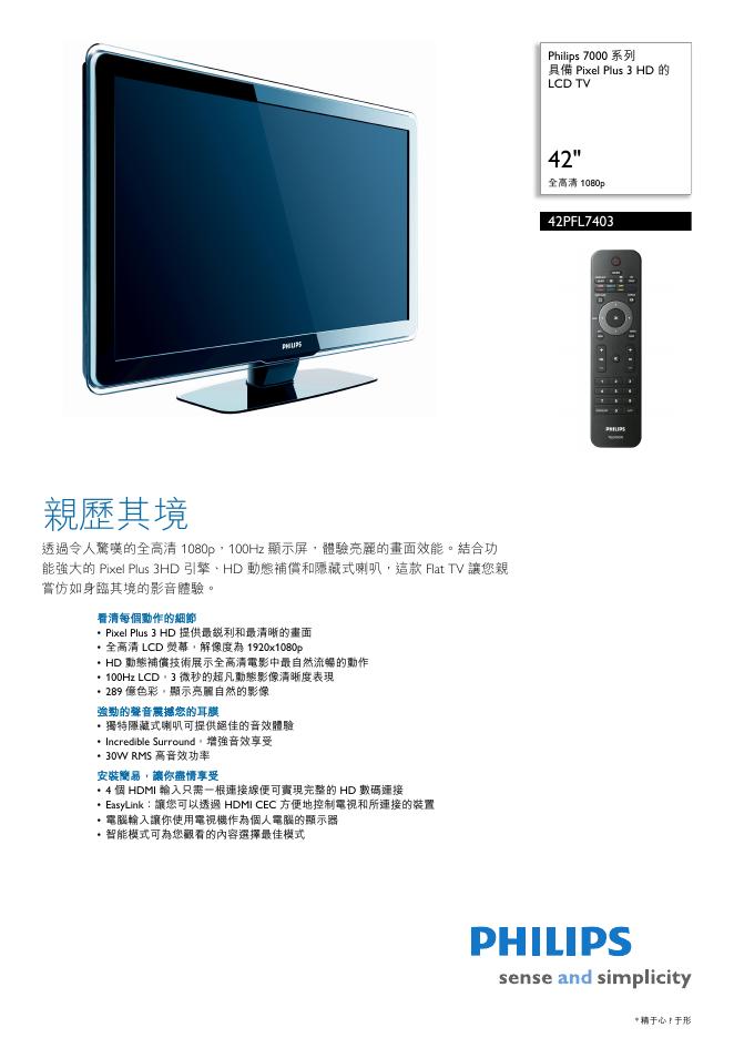 PHILIPS 42PFL7403 使用说明书