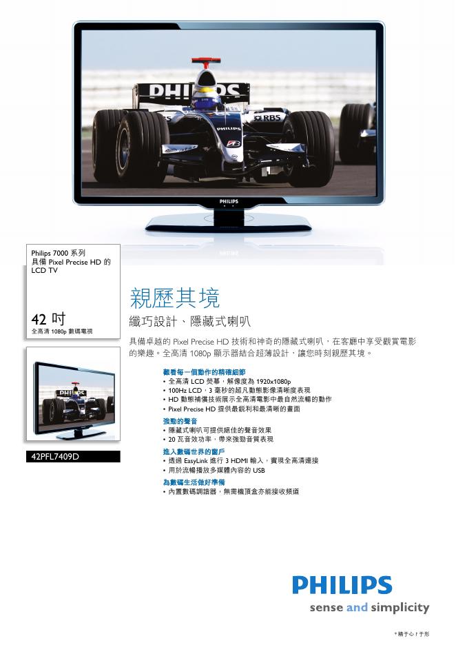 PHILIPS  42PFL7409 使用说明书