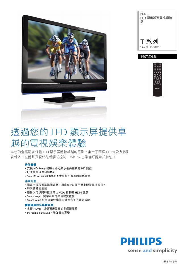 PHILIPS 190TS2LB 使用说明书