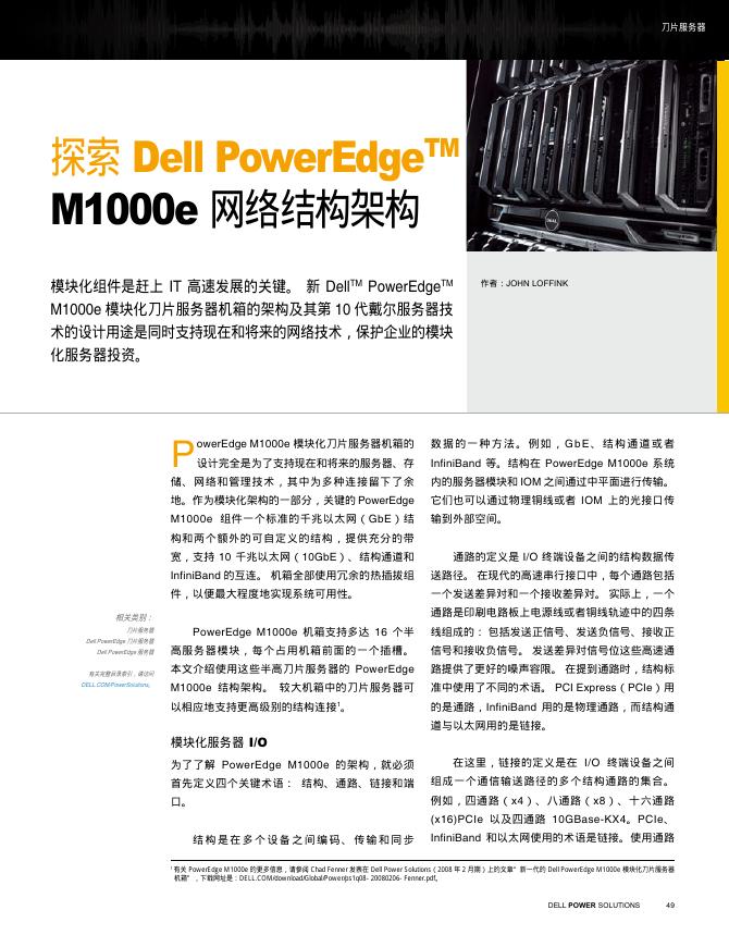 Dell PowerEdge M1000e 说明书