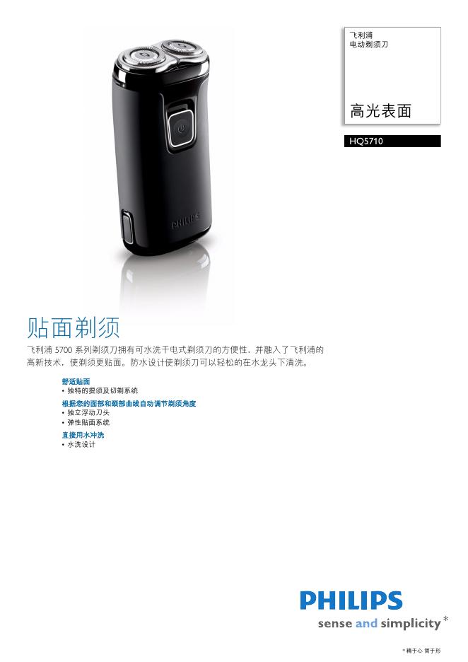 PHILIPS  HQ571 使用说明书