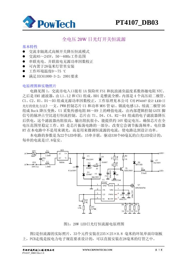 PowTech 全电压 20W 日光灯开关恒流源 说明书