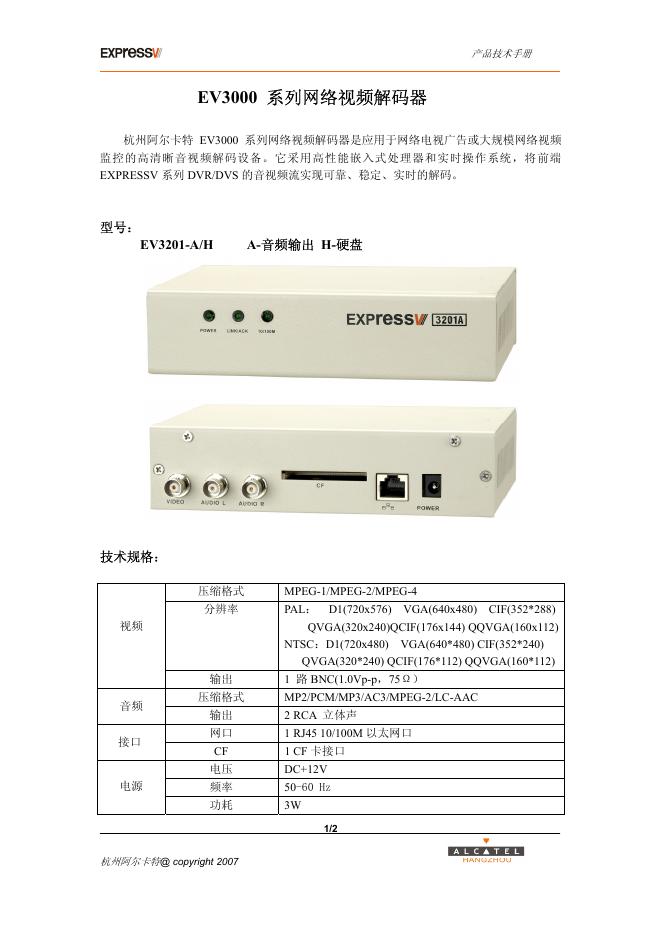 EXPress EV3000  系列网络视频解码器 说明书