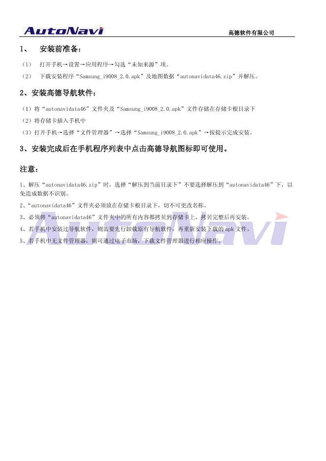 高德软件有限公司  autonavidata46 说明书(1)