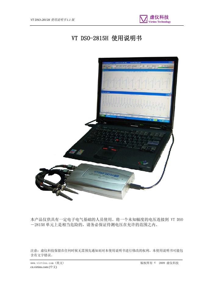 虚仪科技 VT DSO-2815H 使用说明书