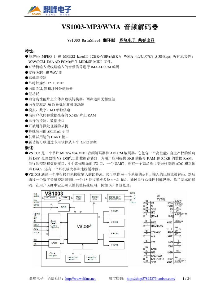鼎峰电子 VS1003-MP3/WMA音频解码器 说明书