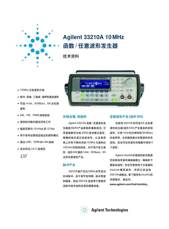 Agilent 33210A 10MHz 函数 /任意波形发生器 说明书