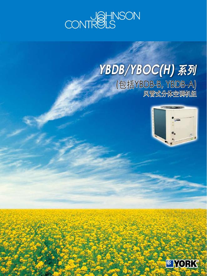 YBDB/YBOC(H) 系列 风管式分体空调机组 说明书