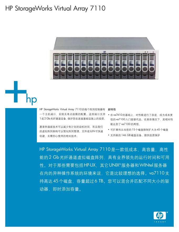 HP StorageWorks Virtual Array 7110 说明书