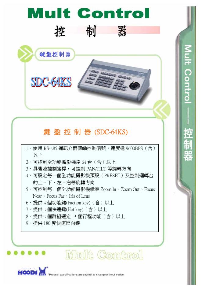HOODI 鍵盤控制器 (SDC-64KS)  说明书