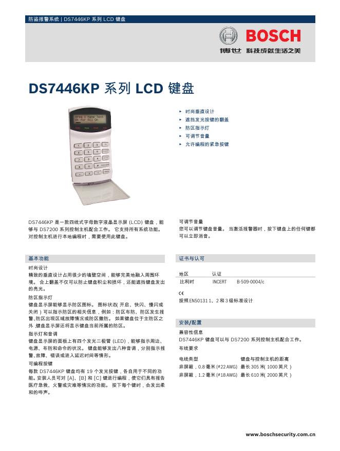 BOSCH DS7446KP 系列 LCD 键盘 说明书