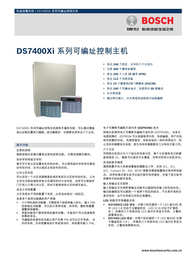 BOSCH  DS7400Xi 系列总线式控制主机 说明书