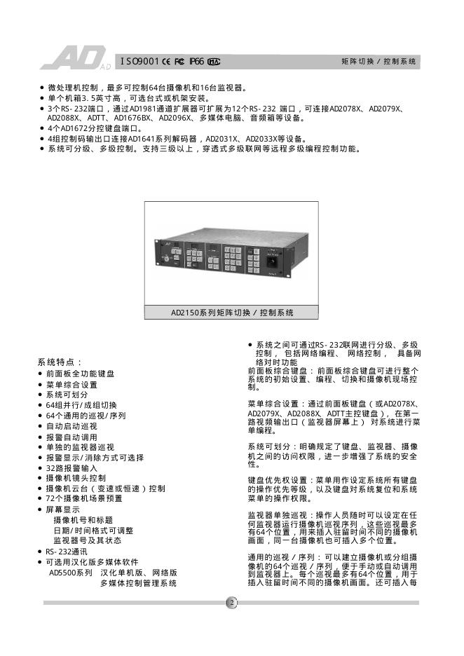 AD AD2150系列矩阵切换/控制系统 说明书