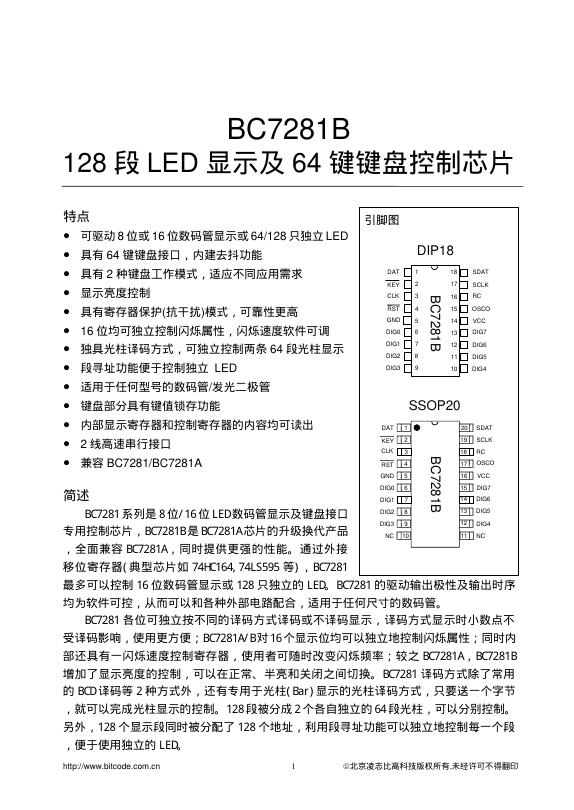 BC7281B 128 段 LED 显示及 64 键键盘控制芯片 说明书