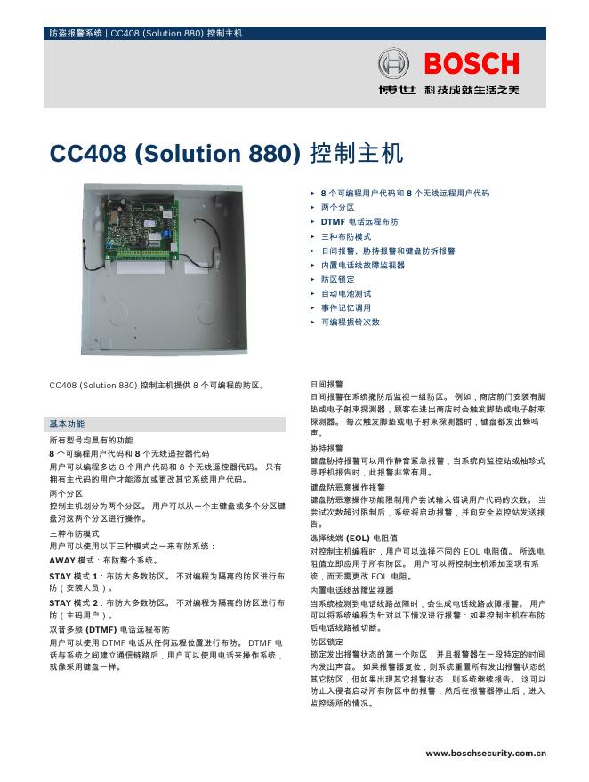 BOSCH  CC408 (Solution 880) 控制主机 说明书