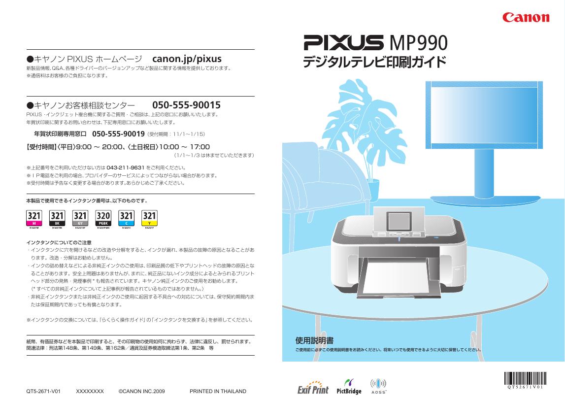 Canon PIXUS MP990 使用说明书