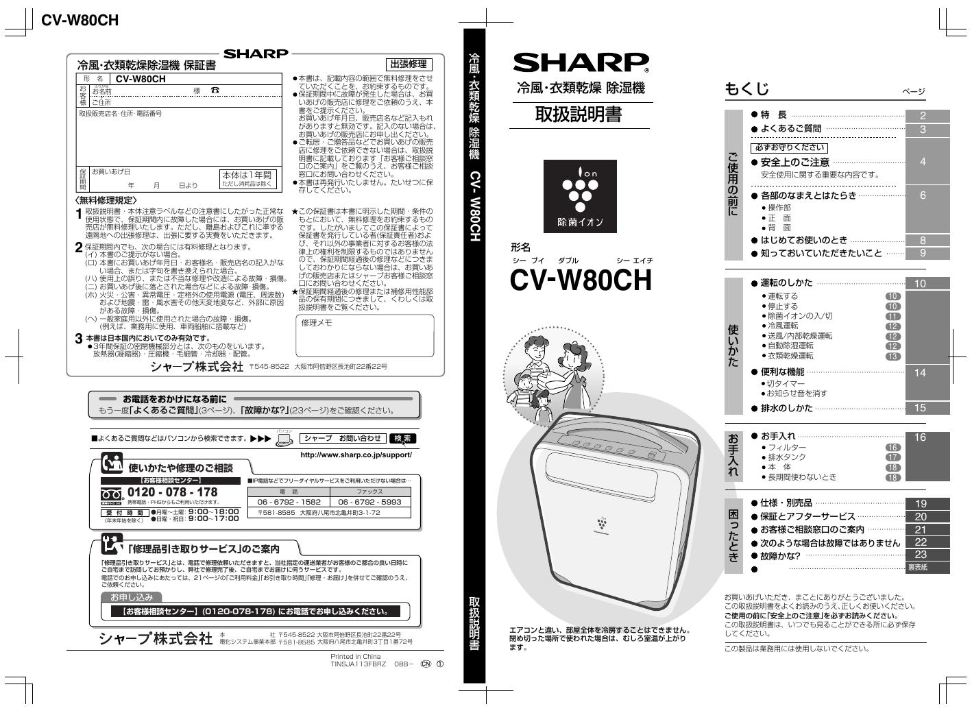 SHARP CV-W80CH 使用说明书