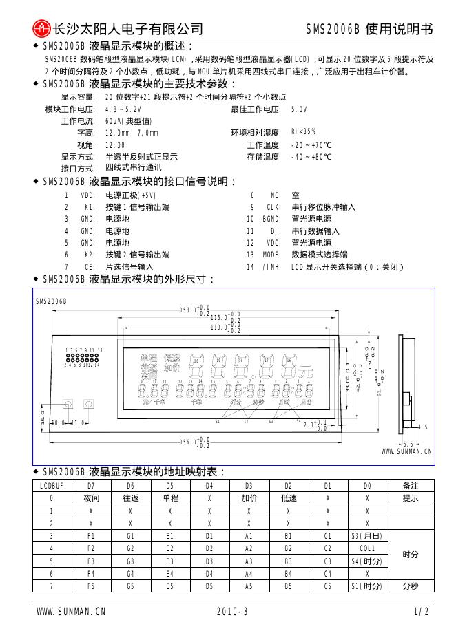 长沙太阳人电子有限公司 SMS2006B液晶显示模块 使用说明书