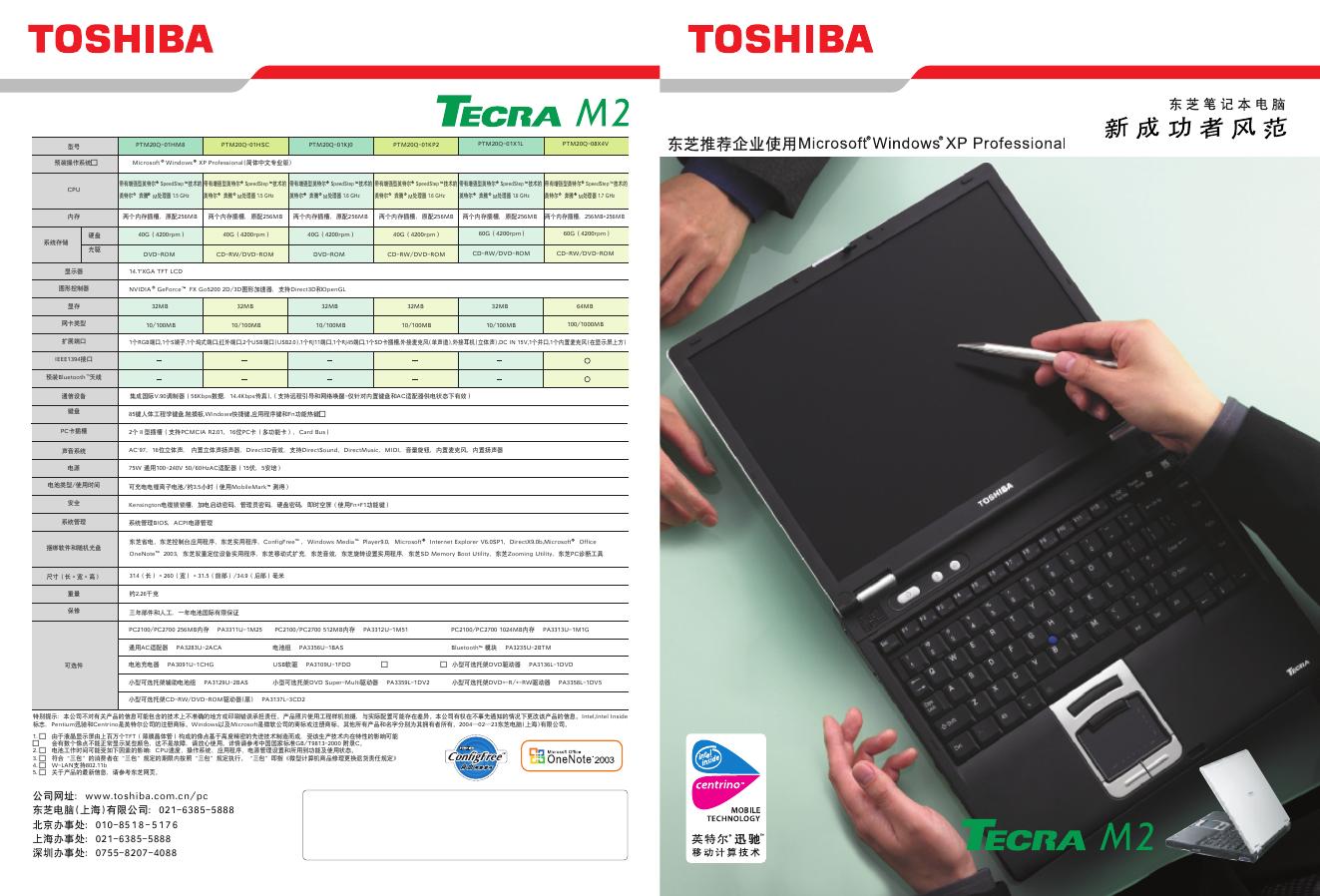 TOSHIBA  TECRA M2 说明书