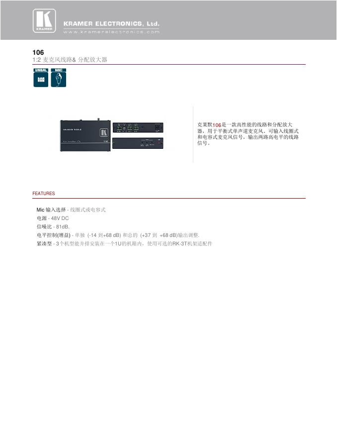 KRAMER ELECTRONICS 106 1:2 麦克风线路& 分配放大器 说明书