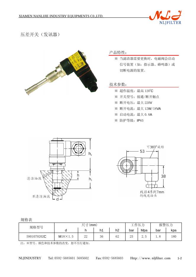 NLJINDUSTR 压差开关(发讯器) 说明书