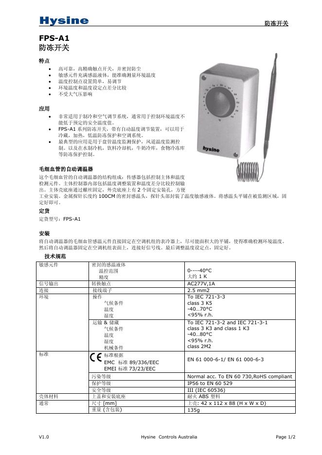 Hysine FPS-A1 防冻开关 说明书