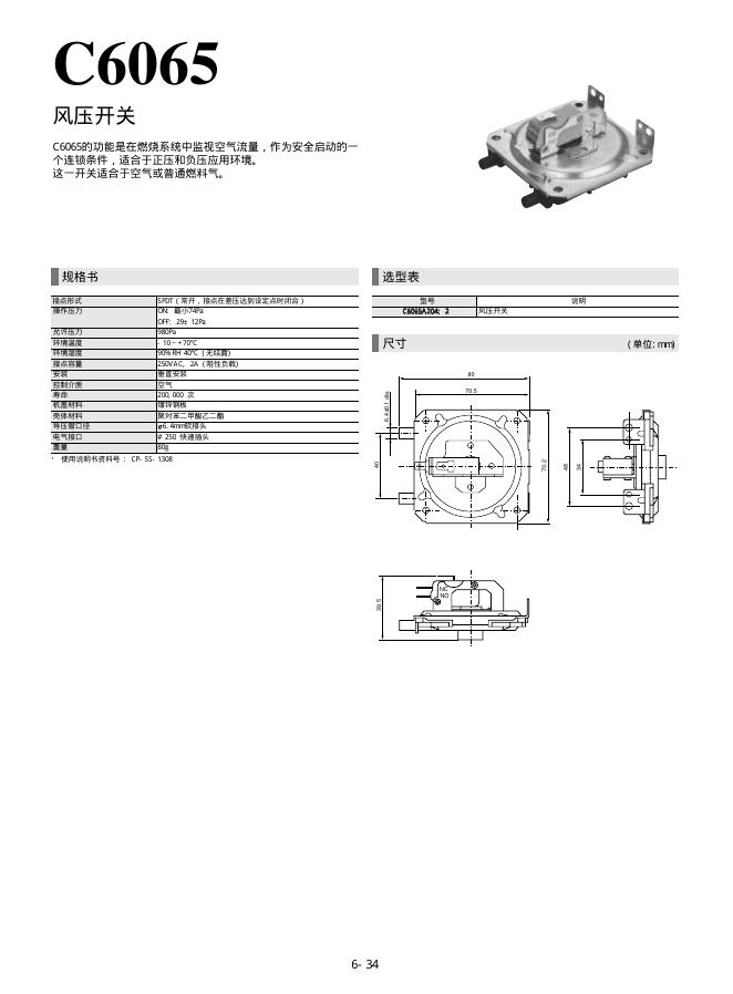 C6065 风压开关 说明书
