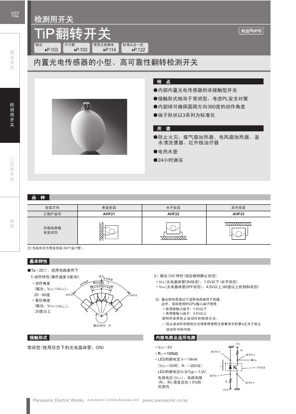 TiP翻转开关(AHF2) 说明书