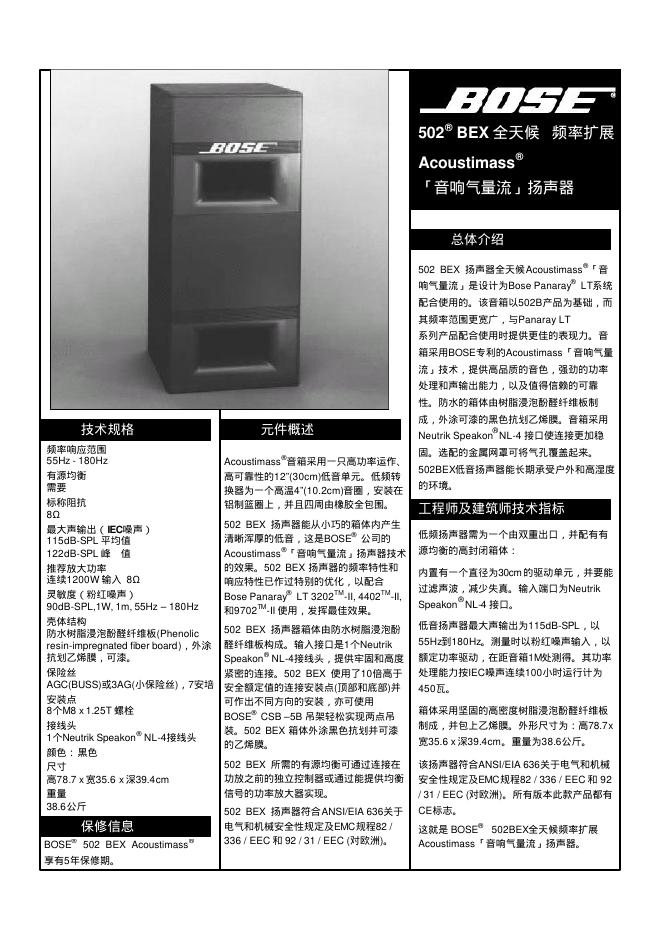 BOSE 频率扩展 502  BEX 全天候扬声器 说明书