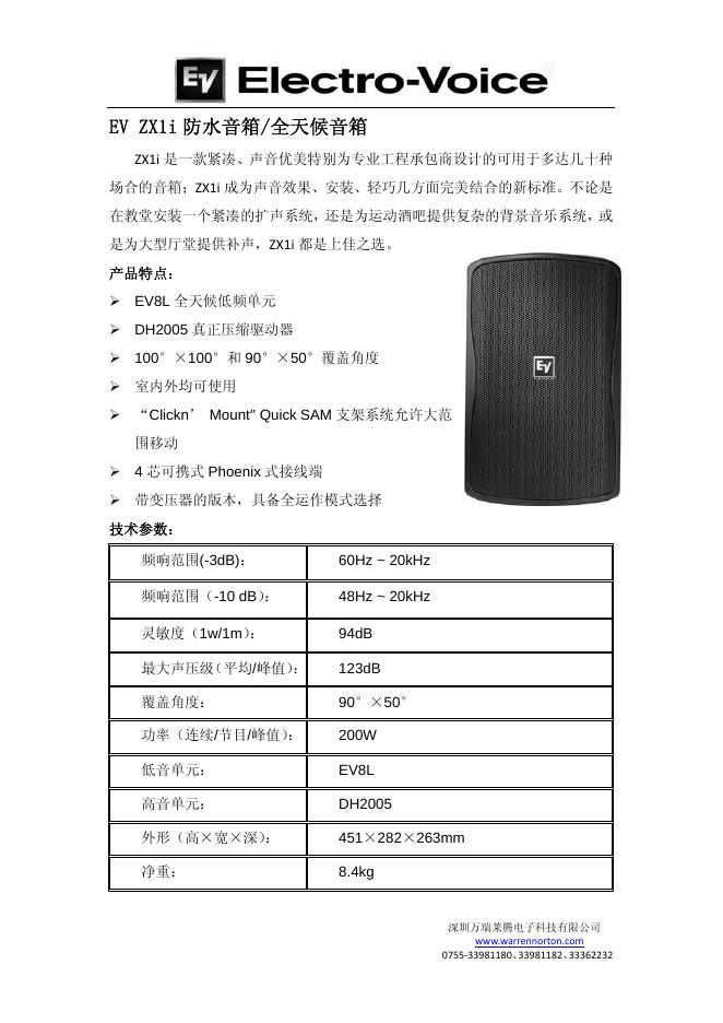 Electro-Voice EV ZX1i 防水音箱/全天候音箱 说明书