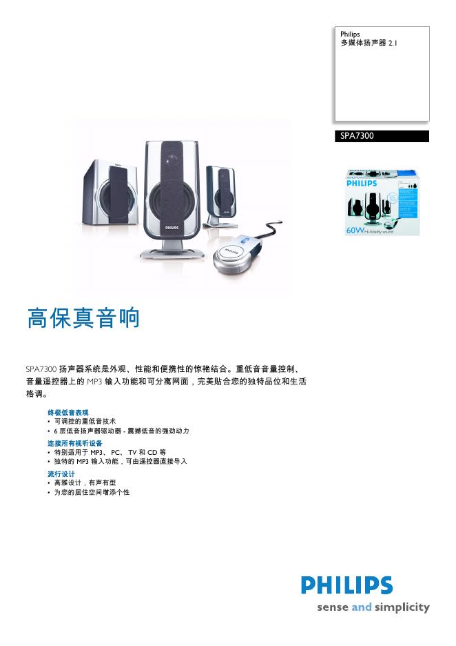 PHILIPS SPA7300 高保真音响 说明书