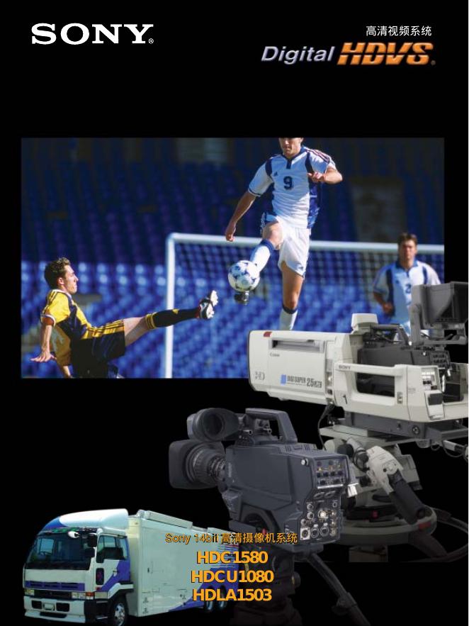 SONY 高清视频系统 HDC1580 HDCU1080 HDLA1503 说明书