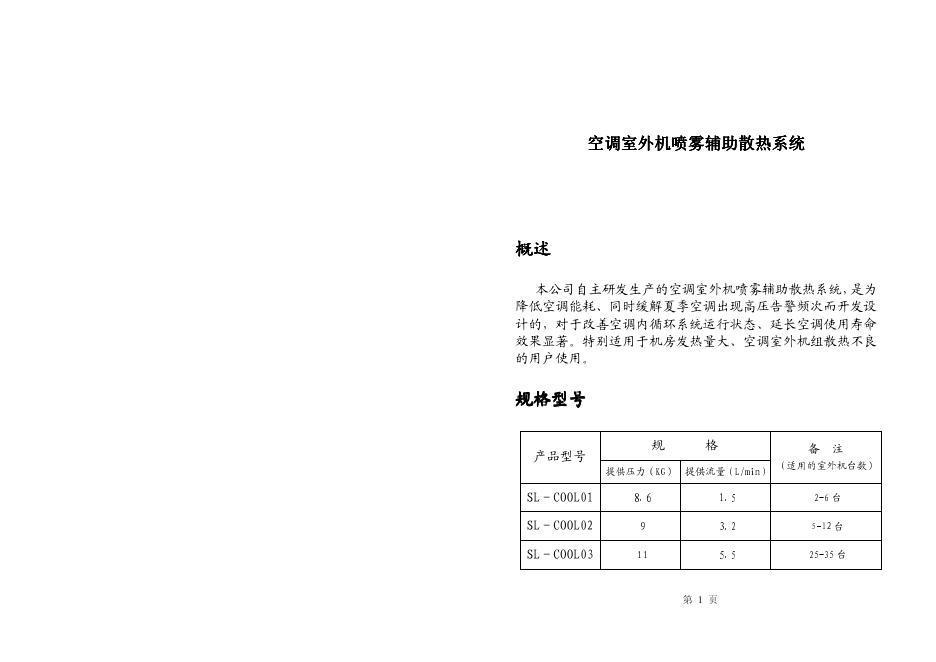 空调室外机喷雾辅助散热系统 说明书