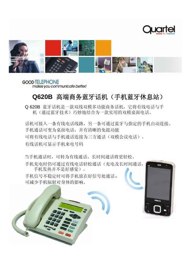 Q620B 高端商务蓝牙话机(手机蓝牙休息站) 说明书