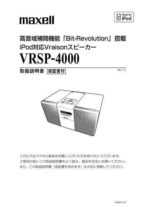 MAXELL VRSP-4000 说明书