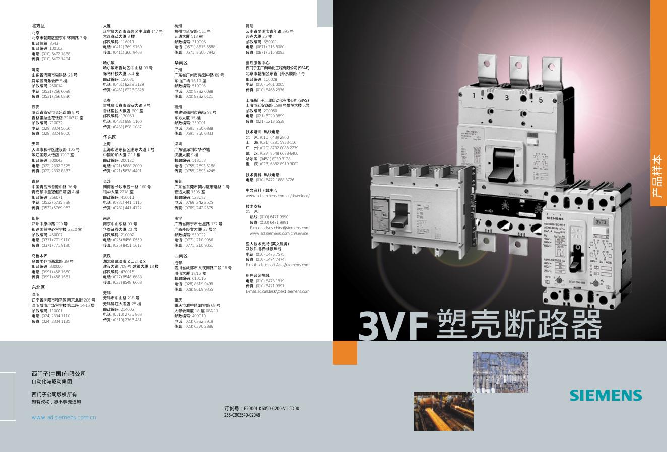 西门子 3VF塑壳断路器 说明书