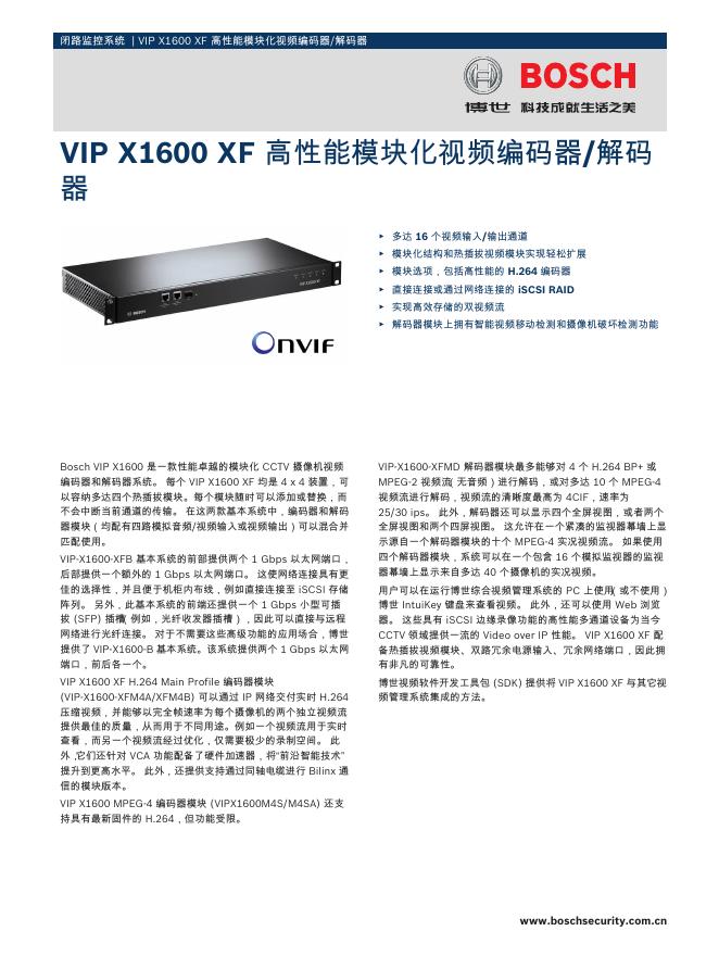 BOSCH VIP X1600 XF 高性能模块化视频编码器/解码器 说明书